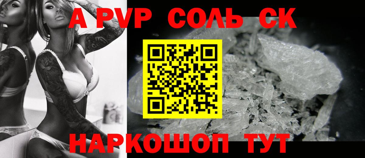 Alpha-PVP  Alpha-PVP СК  Обь  Вход с VPN  A-PVP СК КРИС  APVP кристаллы 