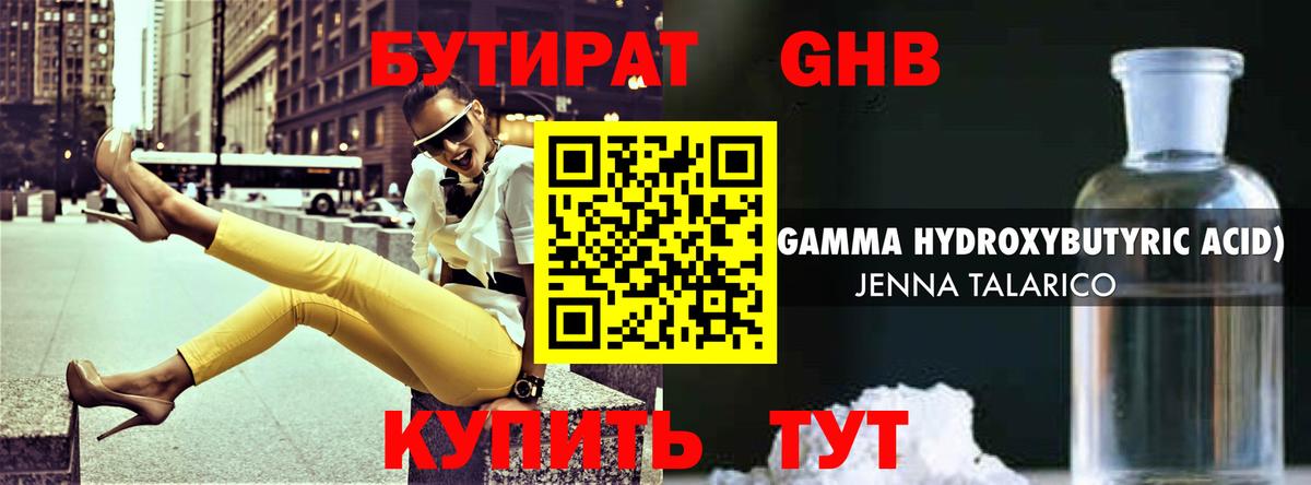 БУТИРАТ бутандиол Обь