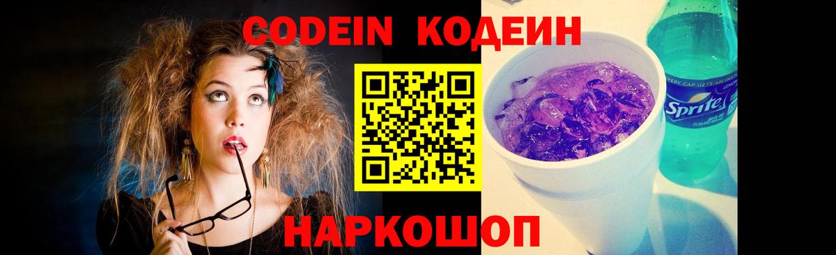 Кодеиновый сироп Lean напиток Lean (лин) Обь