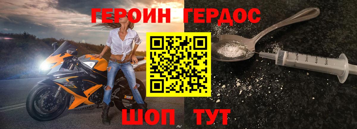 ГЕРОИН Heroin Обь