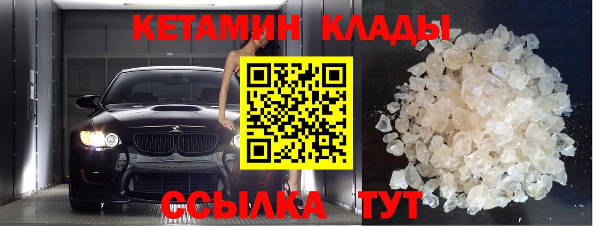 КЕТАМИН ketamine Обь