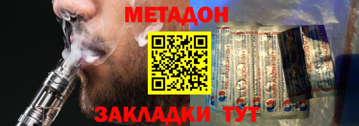 МЕТАДОН methadone Обь
